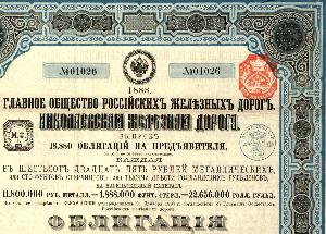 Fragment van een Russische spoorweg obligatie